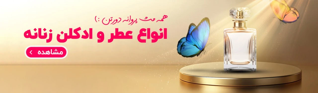 انواع عطر و اسپری