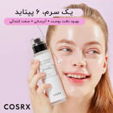 سرم 6 پپتاید جوانساز و تقویت کننده پوست کوزارکس حجم 150ml