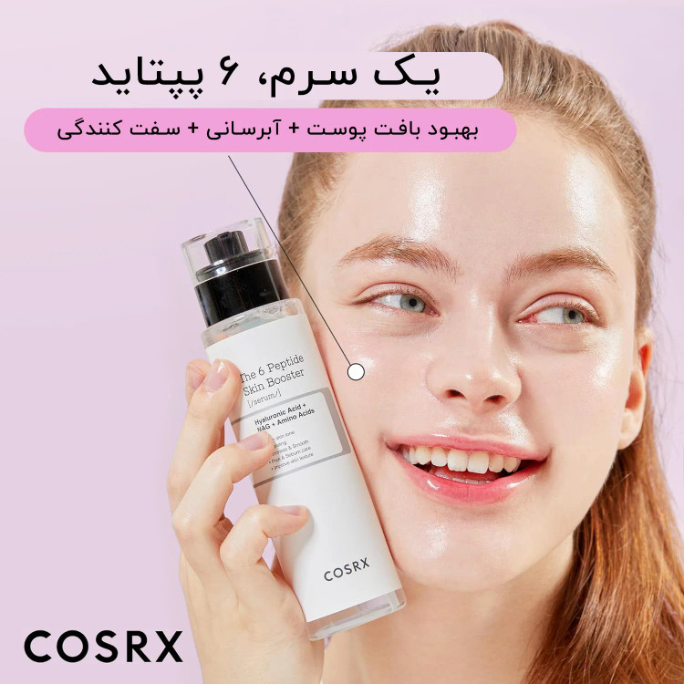 سرم 6 پپتاید جوانساز و تقویت کننده پوست کوزارکس حجم 150ml