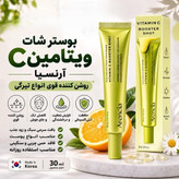 بوستر شات ویتامین سی و گلوتاتیون آرنسیا روشن کننده پوست 30 میل