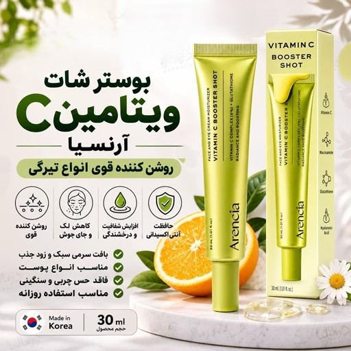 بوستر شات ویتامین سی و گلوتاتیون آرنسیا روشن کننده پوست 30 میل